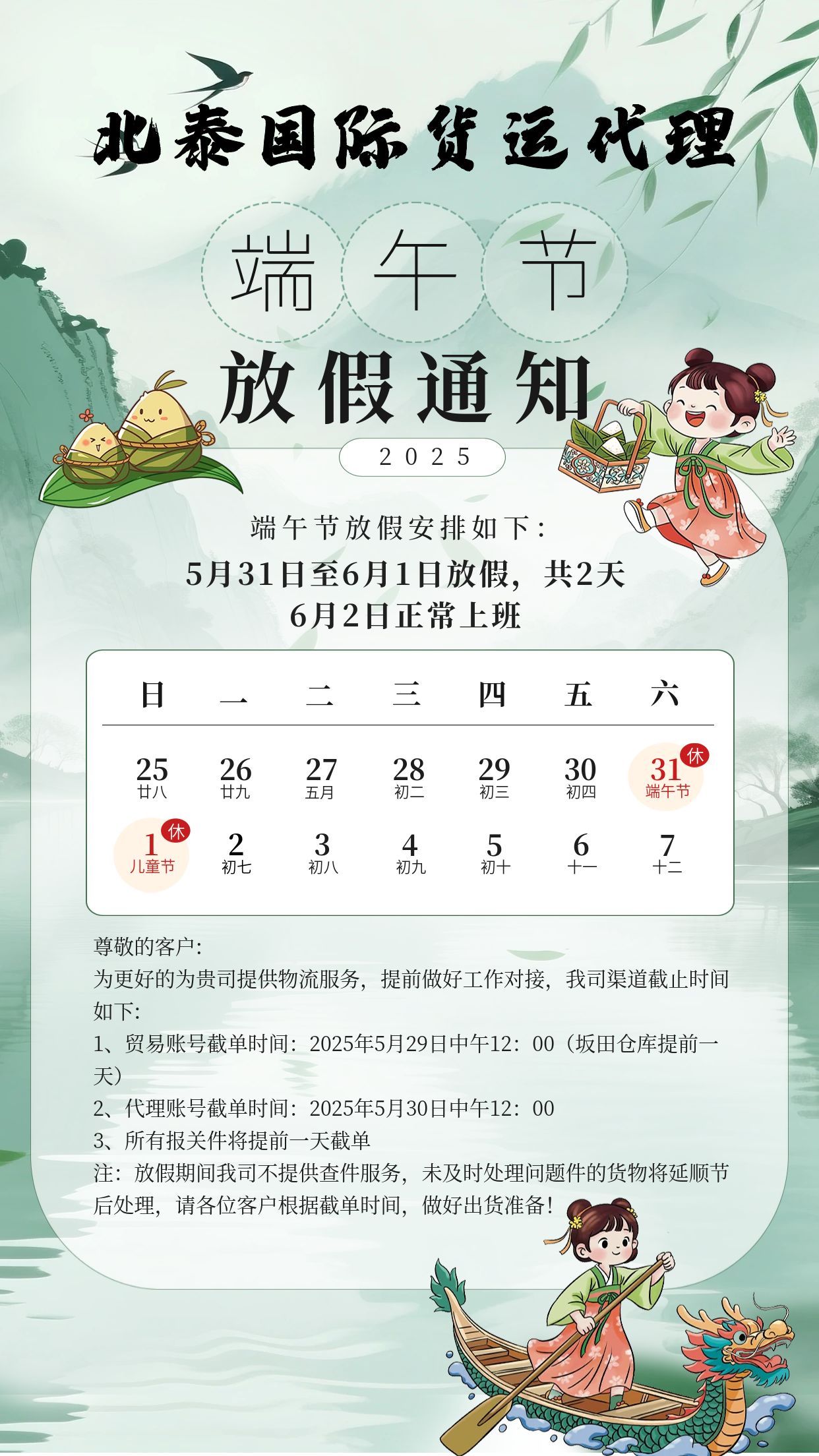 	关于端午节放假通知
